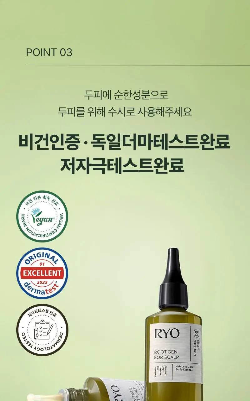 [올영1위] 려 루트젠 탈모증상케어 두피에센스 80ML 더블기획 & 대용량기획 상세페이지 15